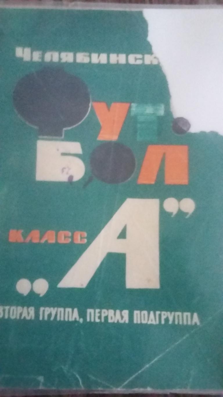 Календарь справочник Челябинск 1965.