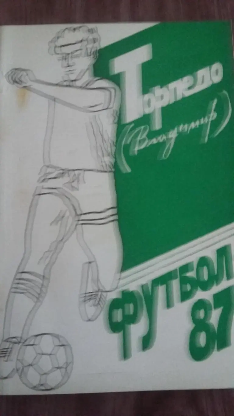 Календарь справочникВладимир 1987.