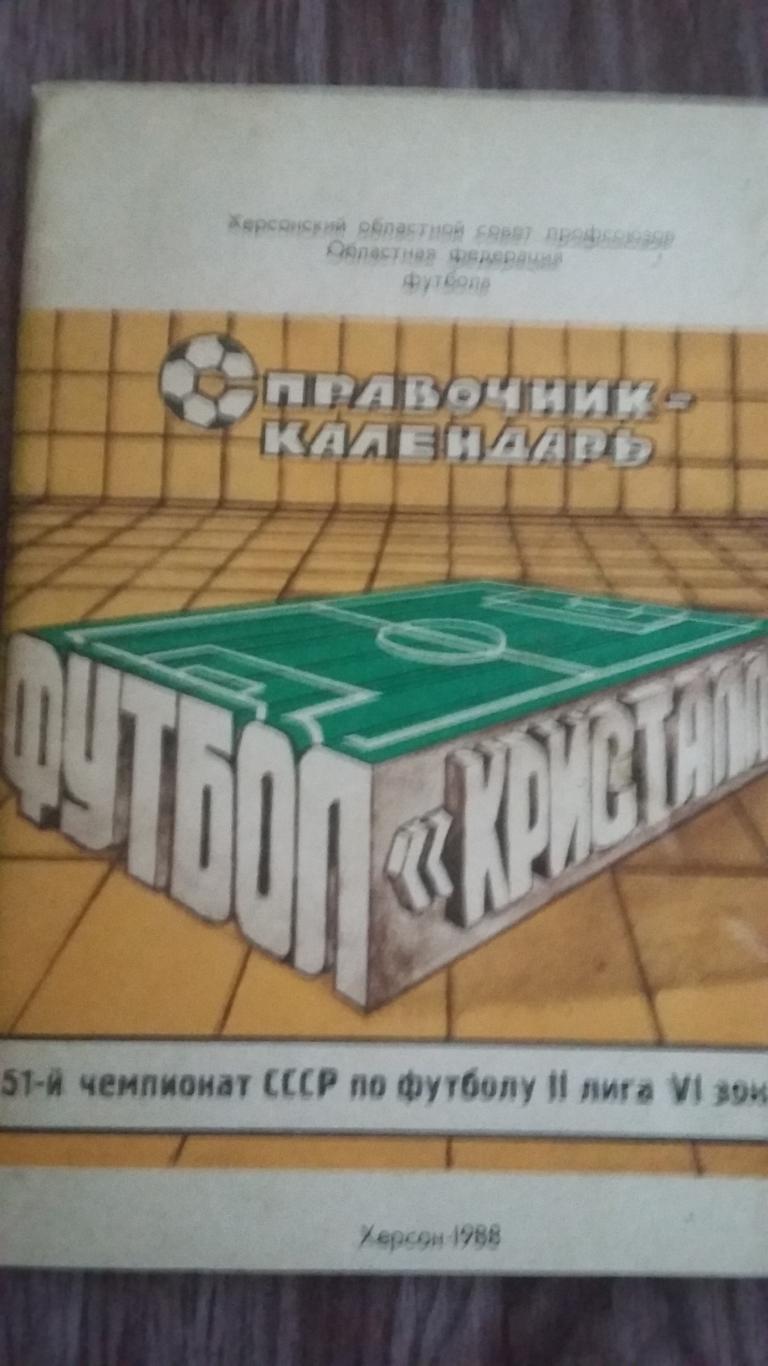 Календарь справочник Херсон 1988.