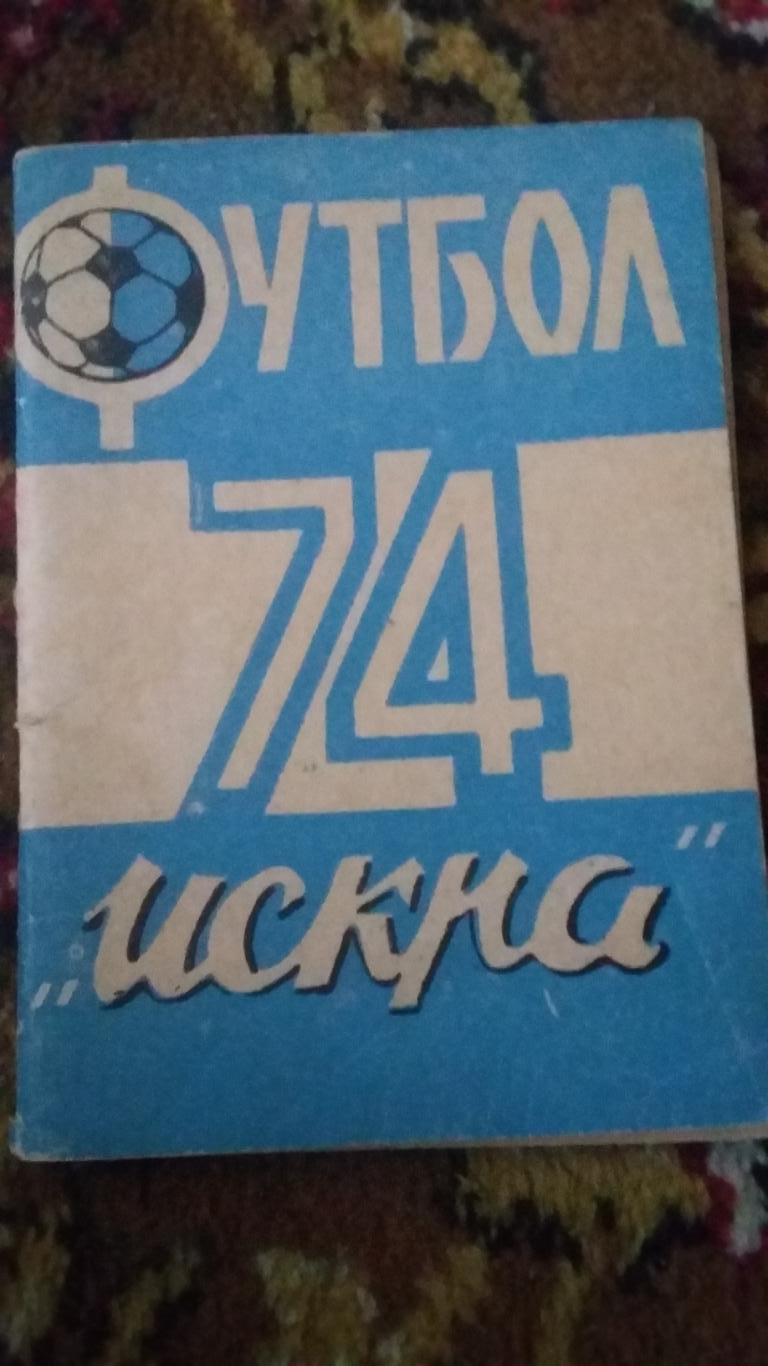 Календарь справочникСмоленск 1974.
