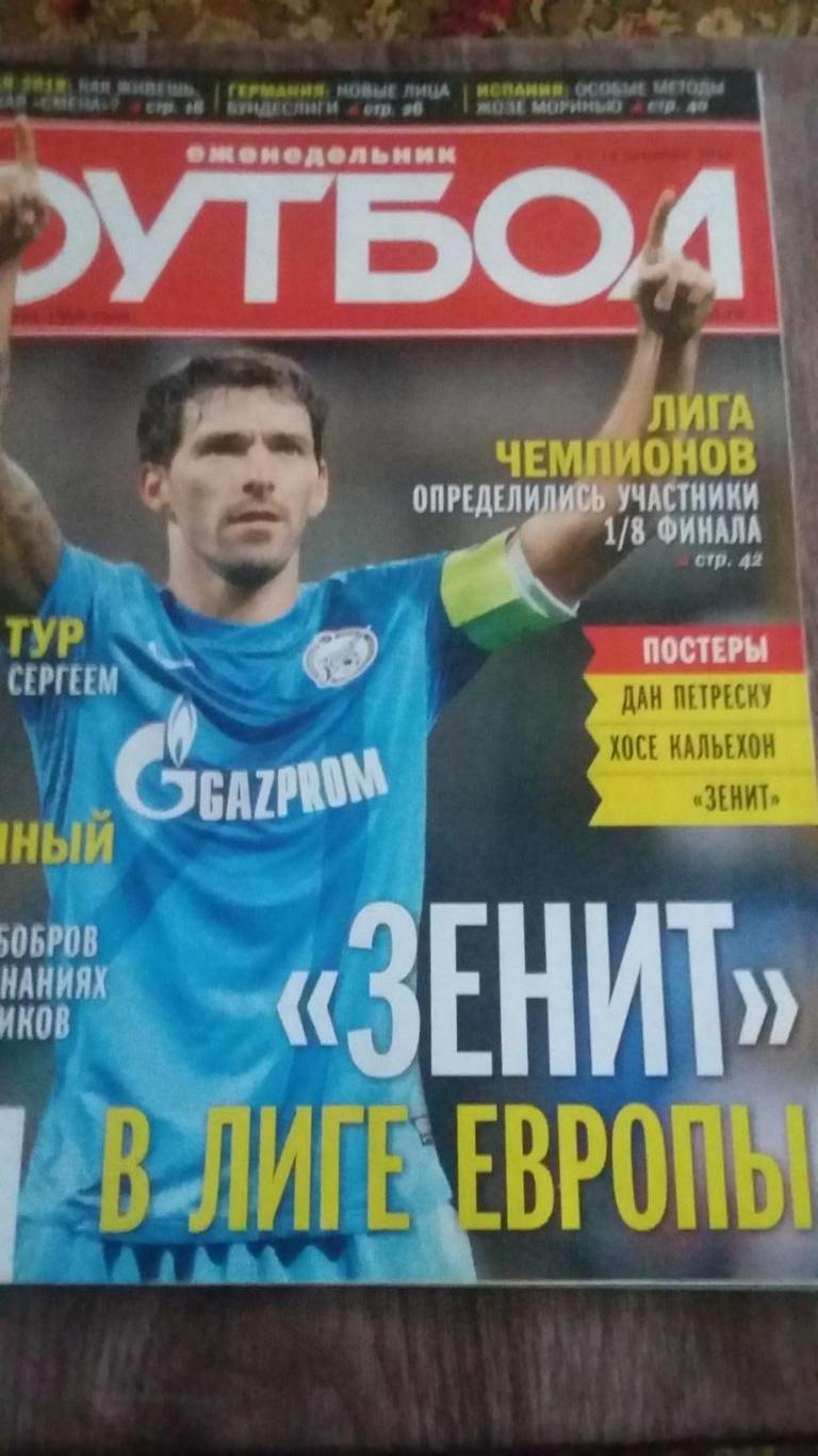 Еженедельник Футбол. № 49 2012.