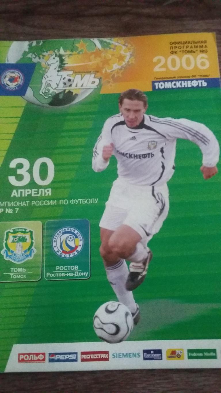 Томь Томск - Ростов Ростов-на-Дону. 30.4.2006.