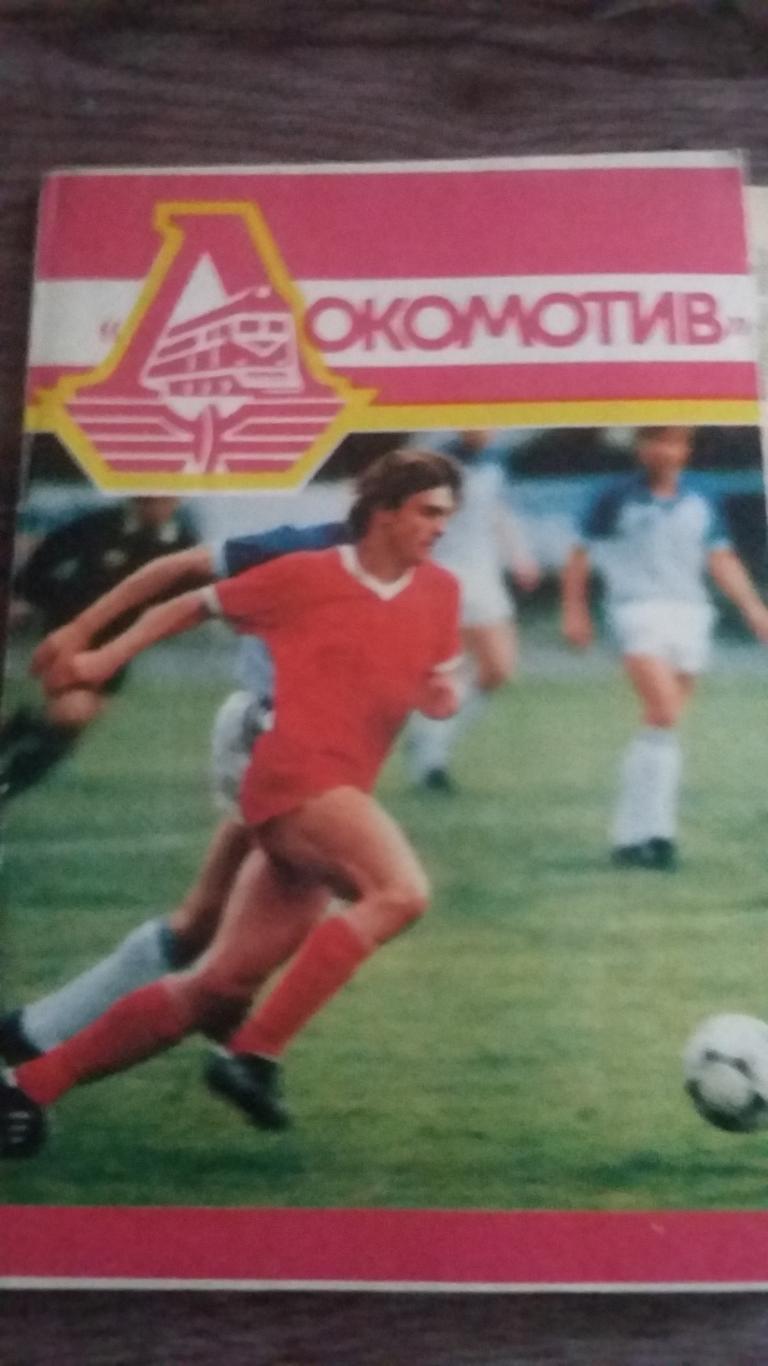 Программа сезона Локомотив Москва. 1989.
