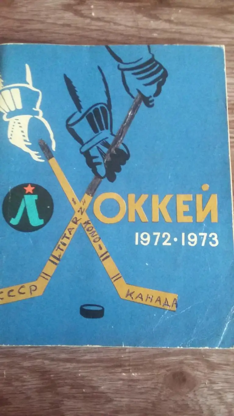 Календарь справочникЛенинград 1972/1973.