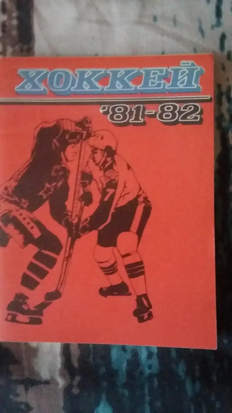 Календарь справочникЛенинград 1981/1982.