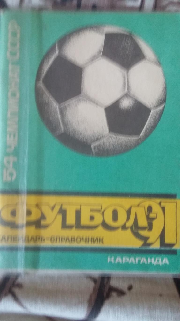 Календарь справочник Караганда 1991.