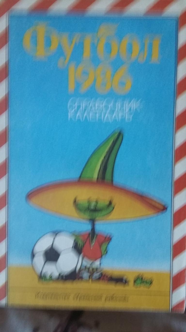 Календарь справочникСвердловск 1986.