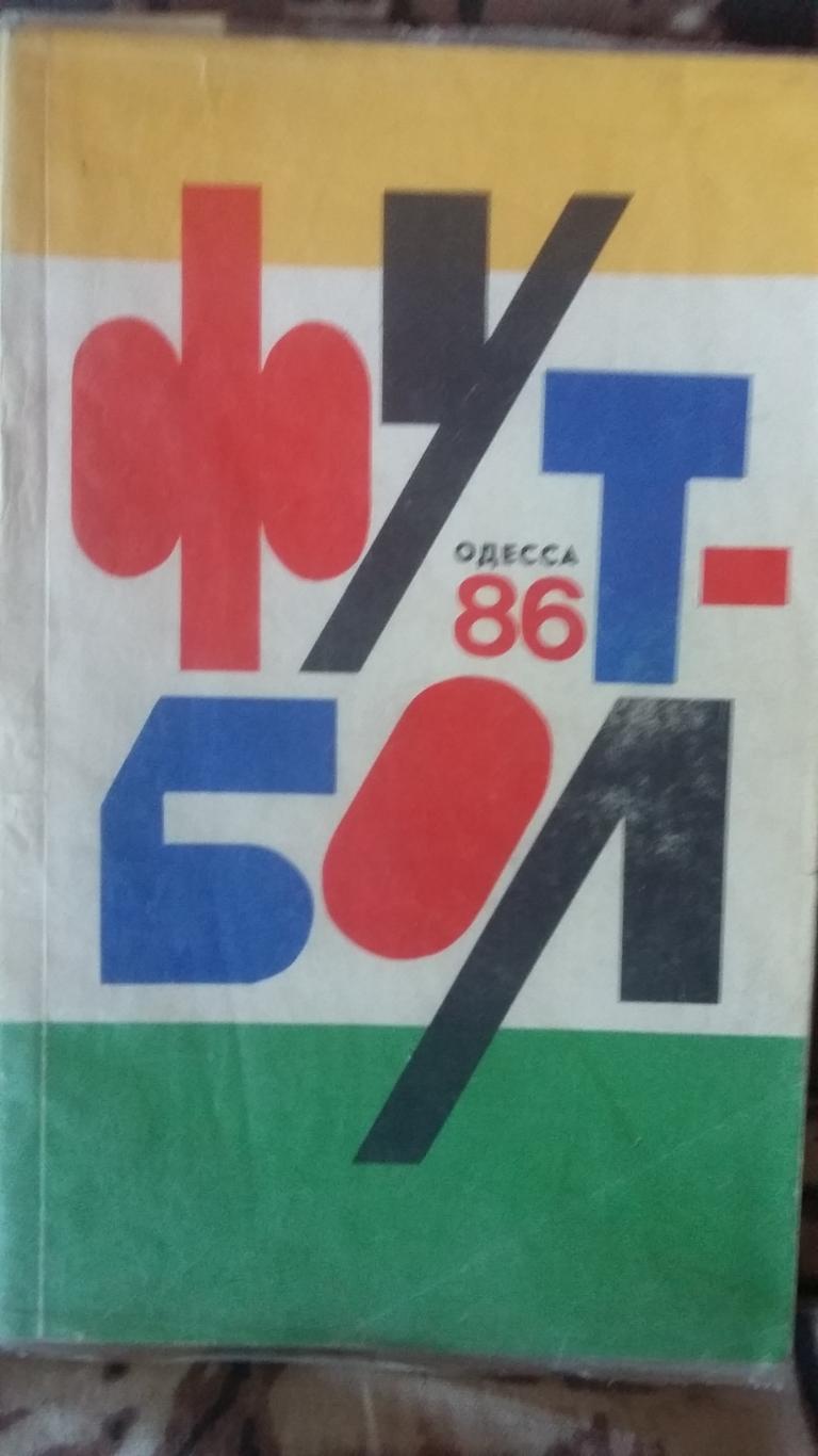 Календарь справочникОдесса 1986.