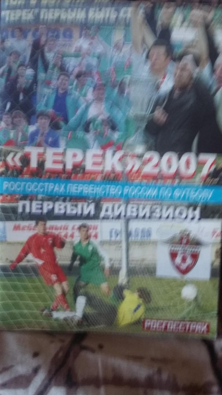 Календарь справочникТерек Грозный 2007.