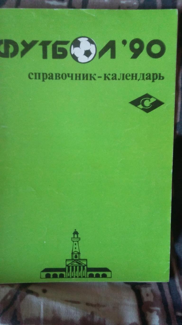 Календарь справочникКострома 1990.