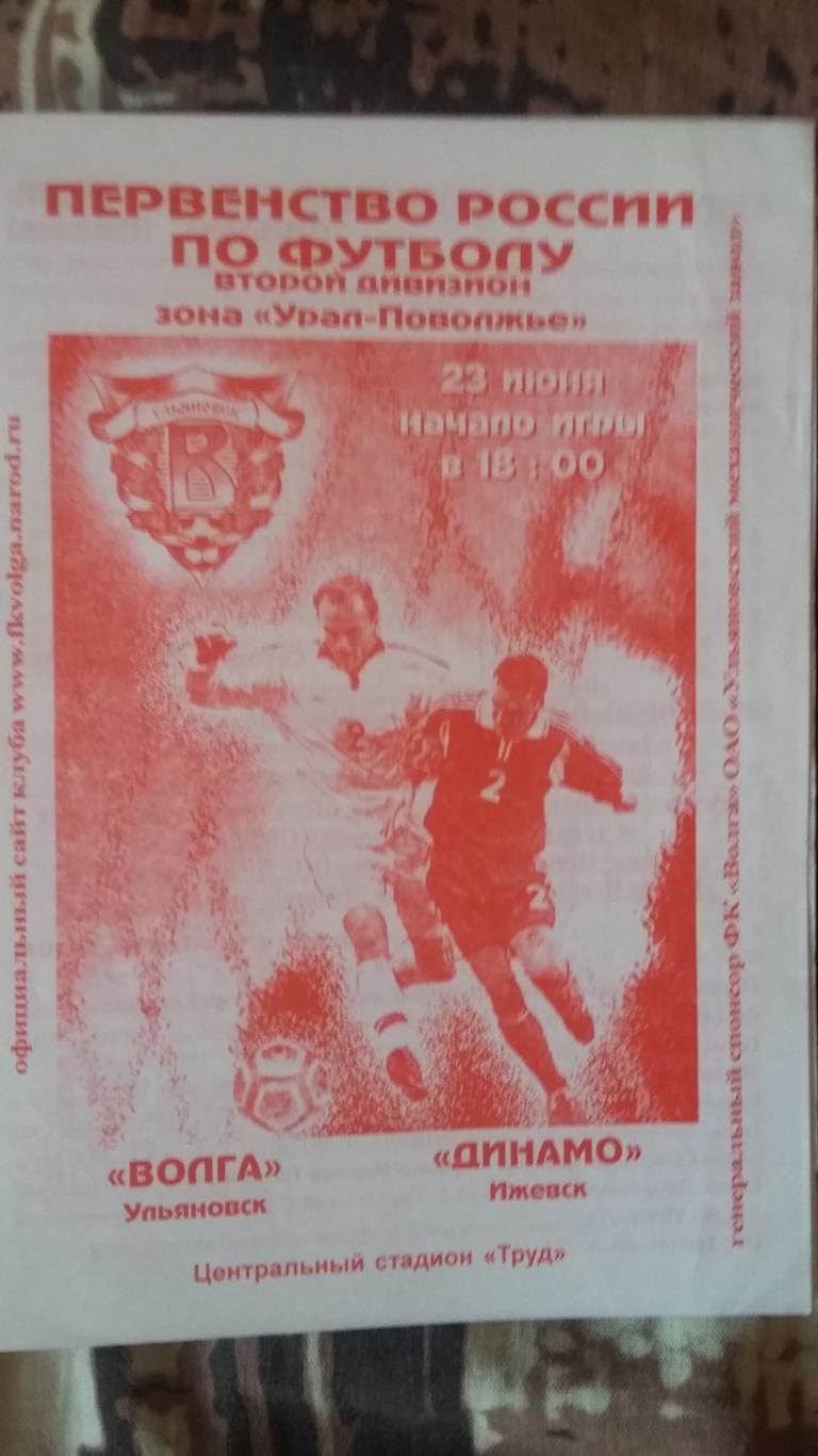 Волга - Динамо Ижевск. 2003.