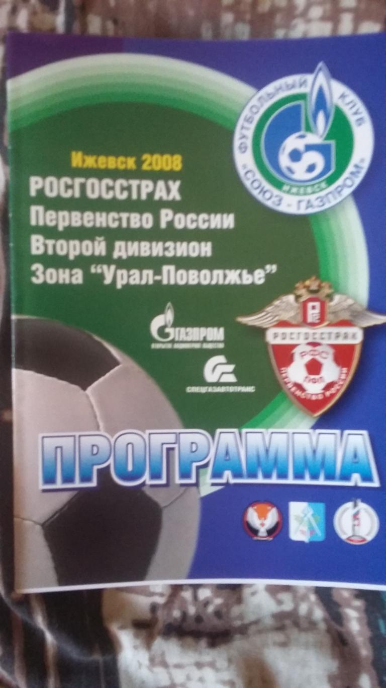 Союз-Газпром - Юнит Самара. 1.7.2008.