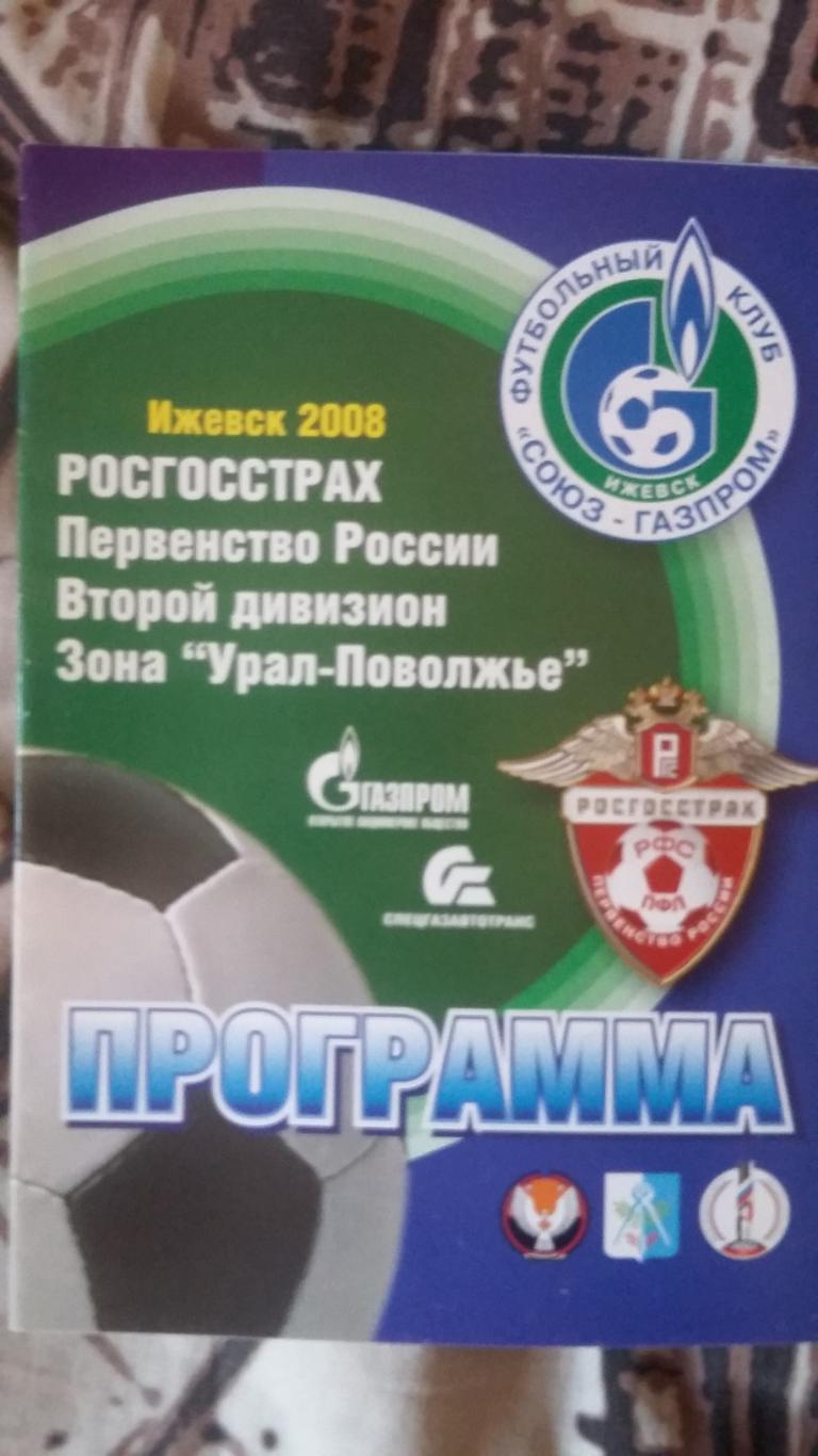 Союз-Газпром - Химик Дзержинск. 27.8.2008.