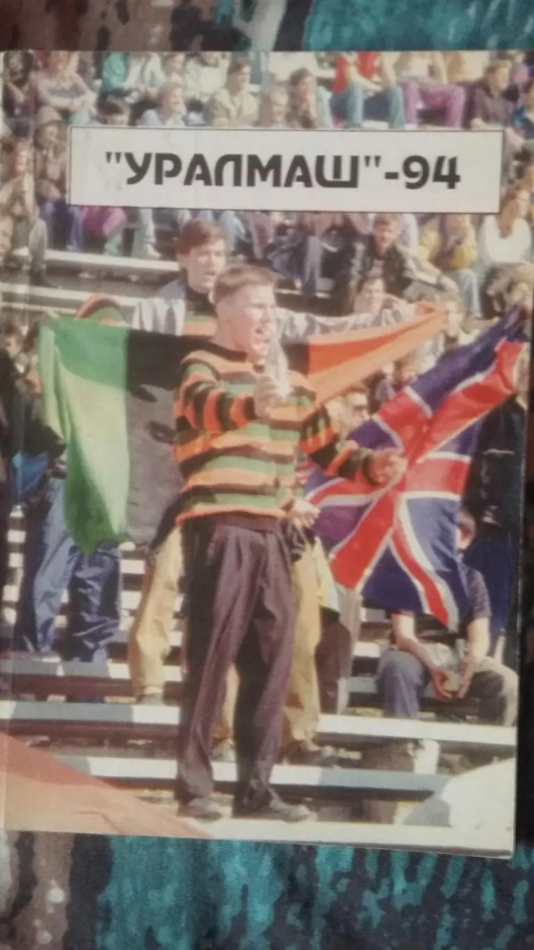 Календарь справочник Уралмаш 1994.