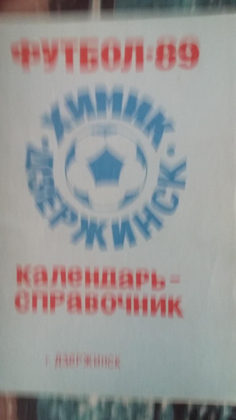 Календарь справочник Дзержинск 1989.