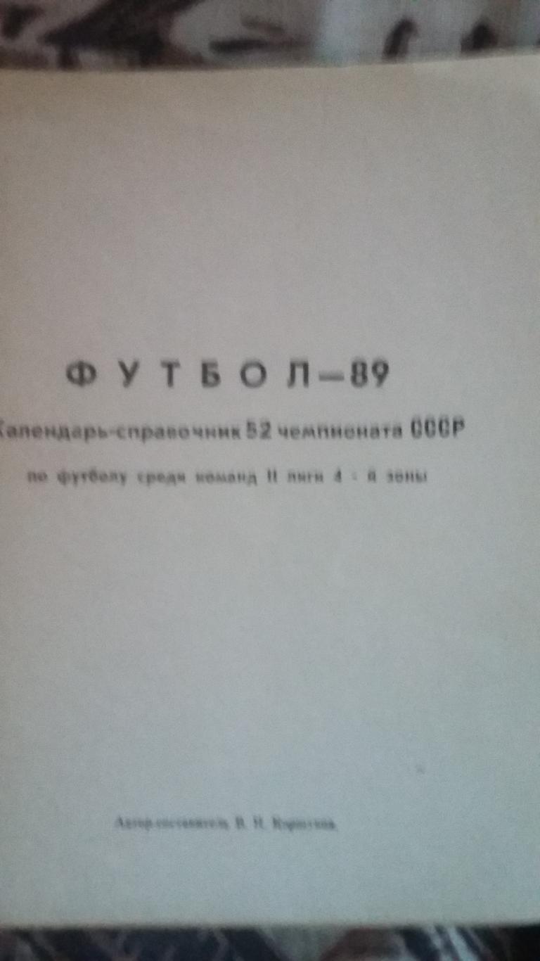Календарь справочник Томск 1989.