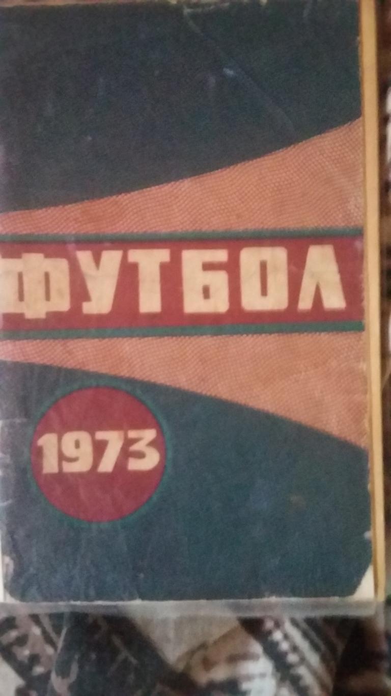 Календарь справочник Минск 1973.