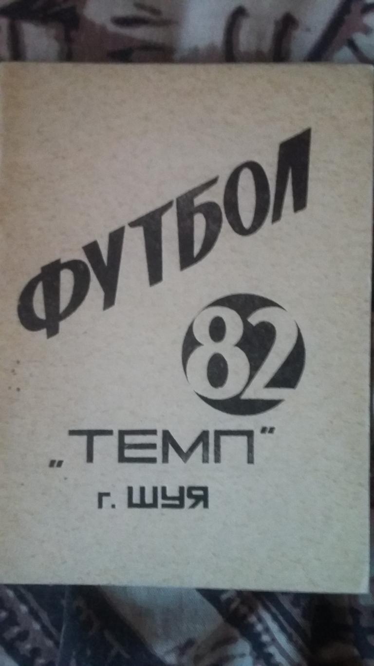 Календарь справочник Темп Шуя 1982.