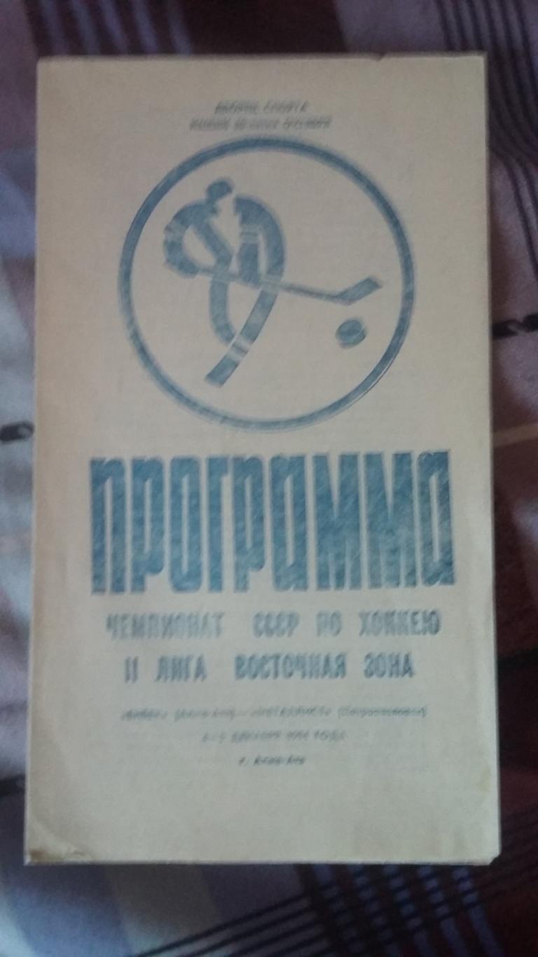 Енбек Алма-Ата. - Металлист Петропавловск. 1981.