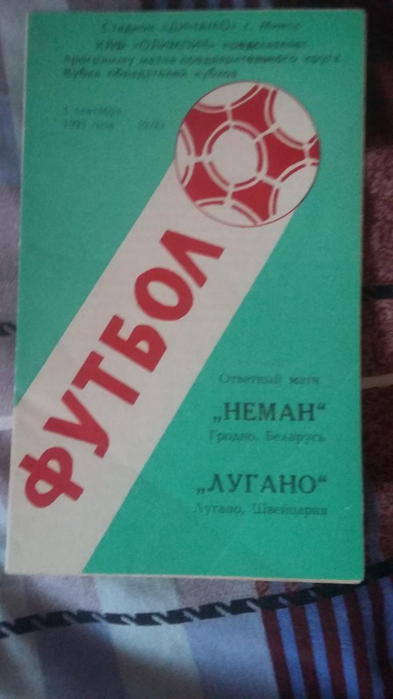 Неман Беларусь - Лугано Швейцария. 1.9.1993.