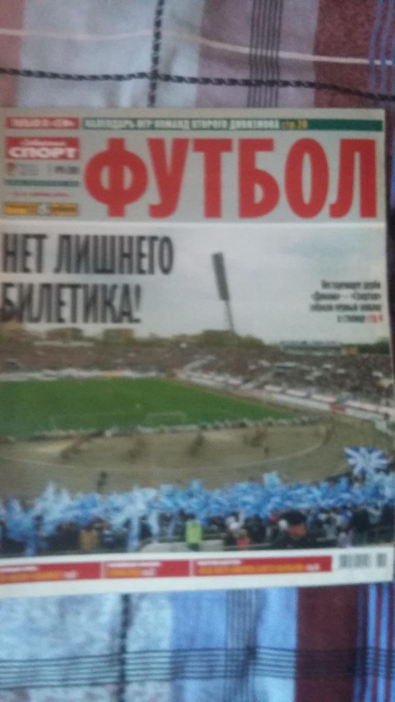Футбол. Советский спорт. № 15. 2008.