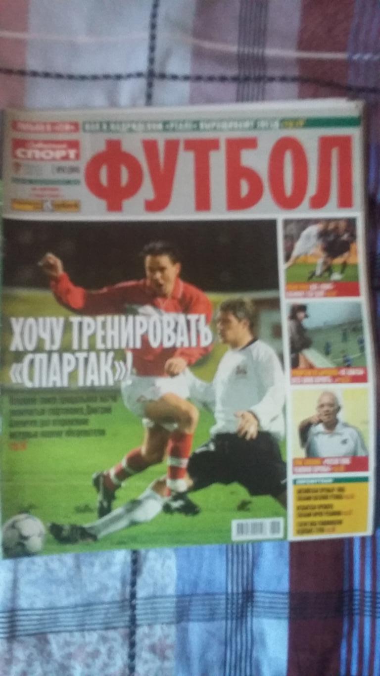 Футбол. Советский спорт. № 17. 2008.