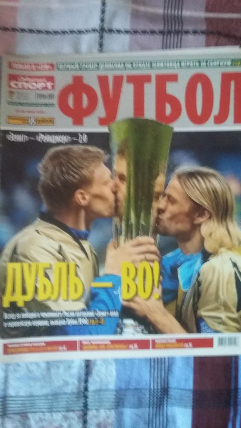 Футбол. Советский спорт. № 20. 2008.
