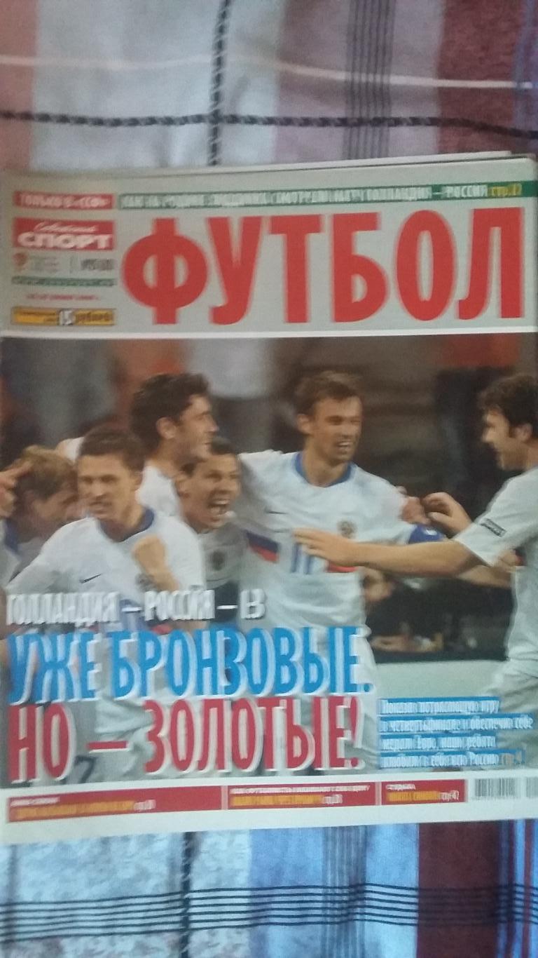 Футбол. Советский спорт. № 25. 2008.