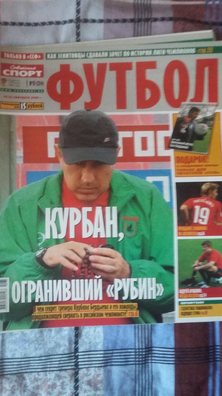 Футбол. Советский спорт. № 37. 2008.