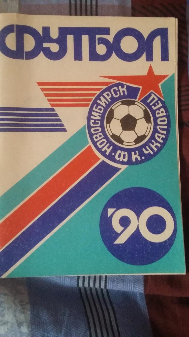 Календарь справочник Новосибирск 1990.