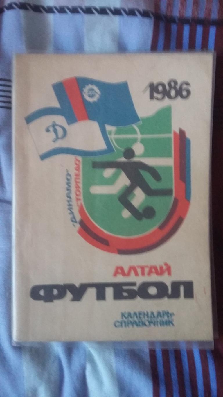 Календарь справочникАлтай, Барнаул. 1986.