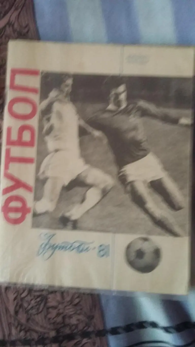 Календарь справочник Киев 1981 (на укр.)