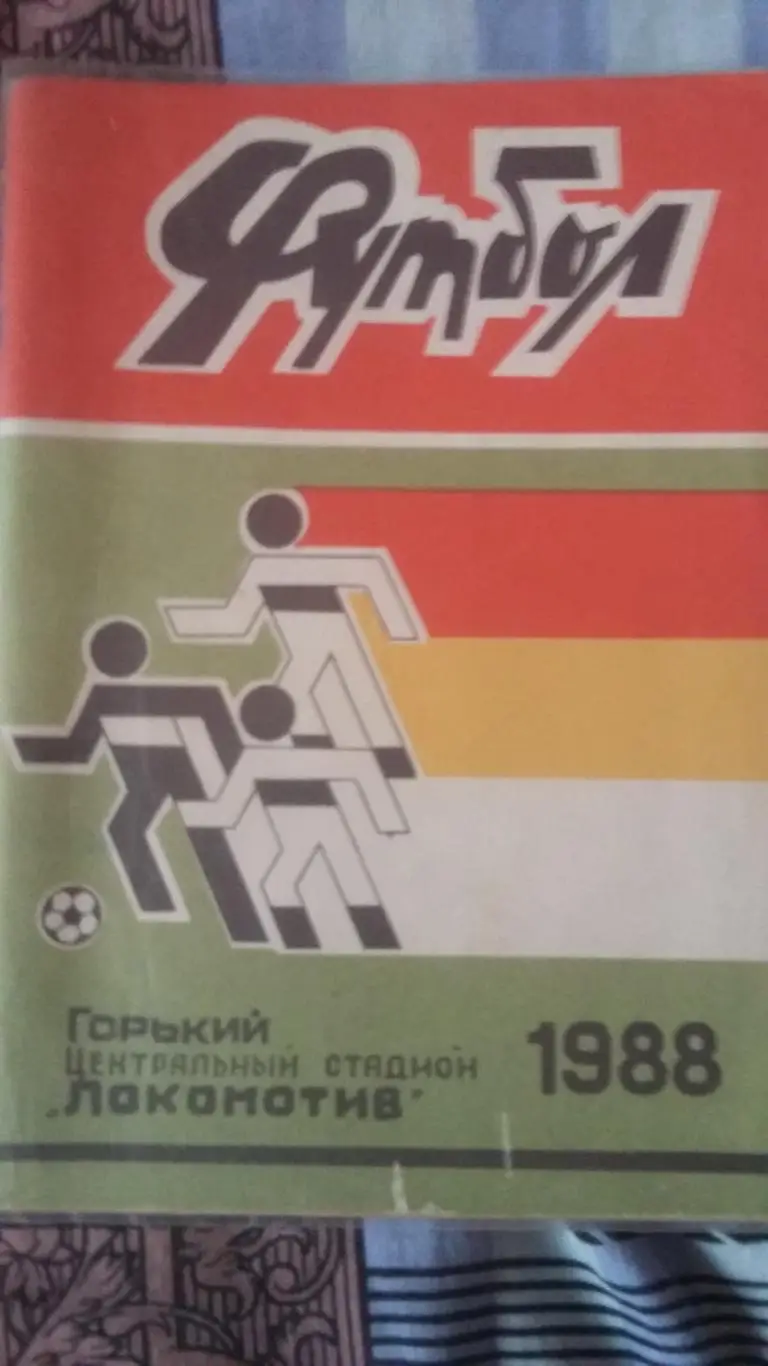Календарь справочник Горький 1988.