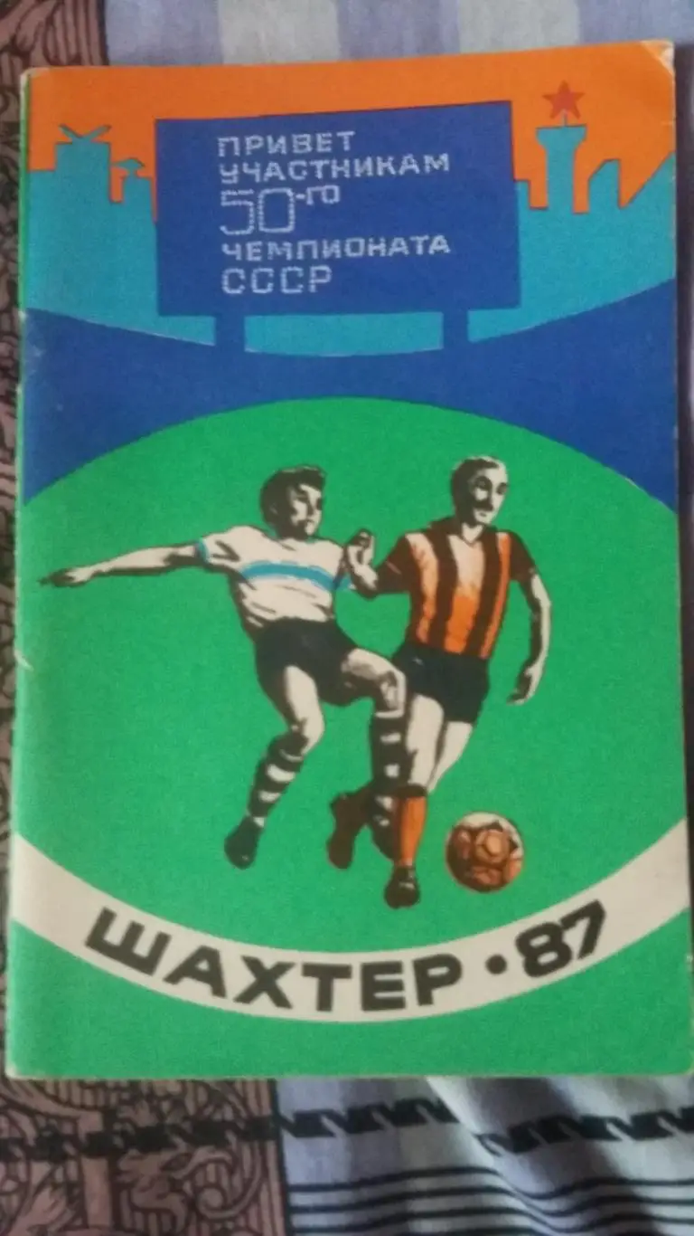 Календарь справочник Донецк 1987.
