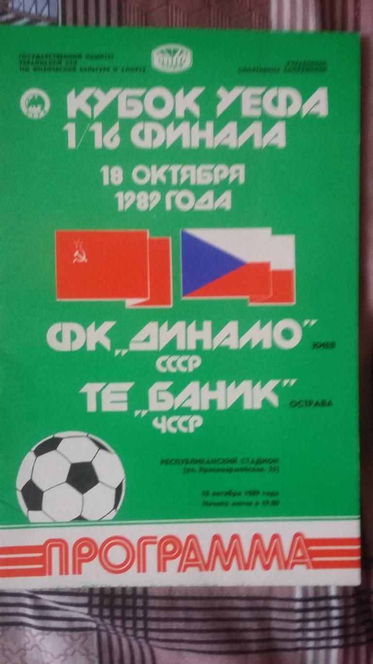 Динамо Киев - Баник Острава. 18.10.1989.