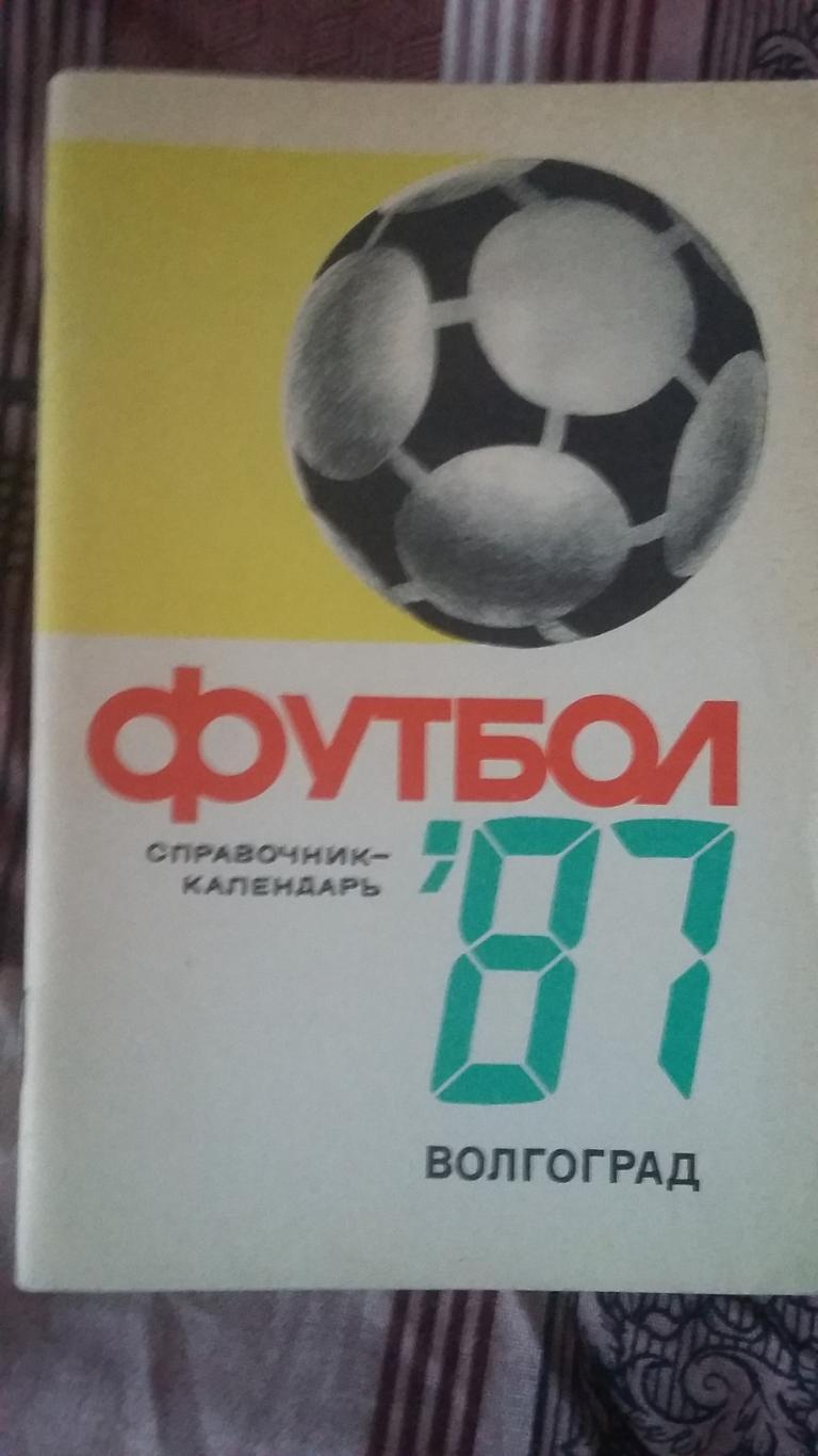 Календарь справочник Волгоград 1987.