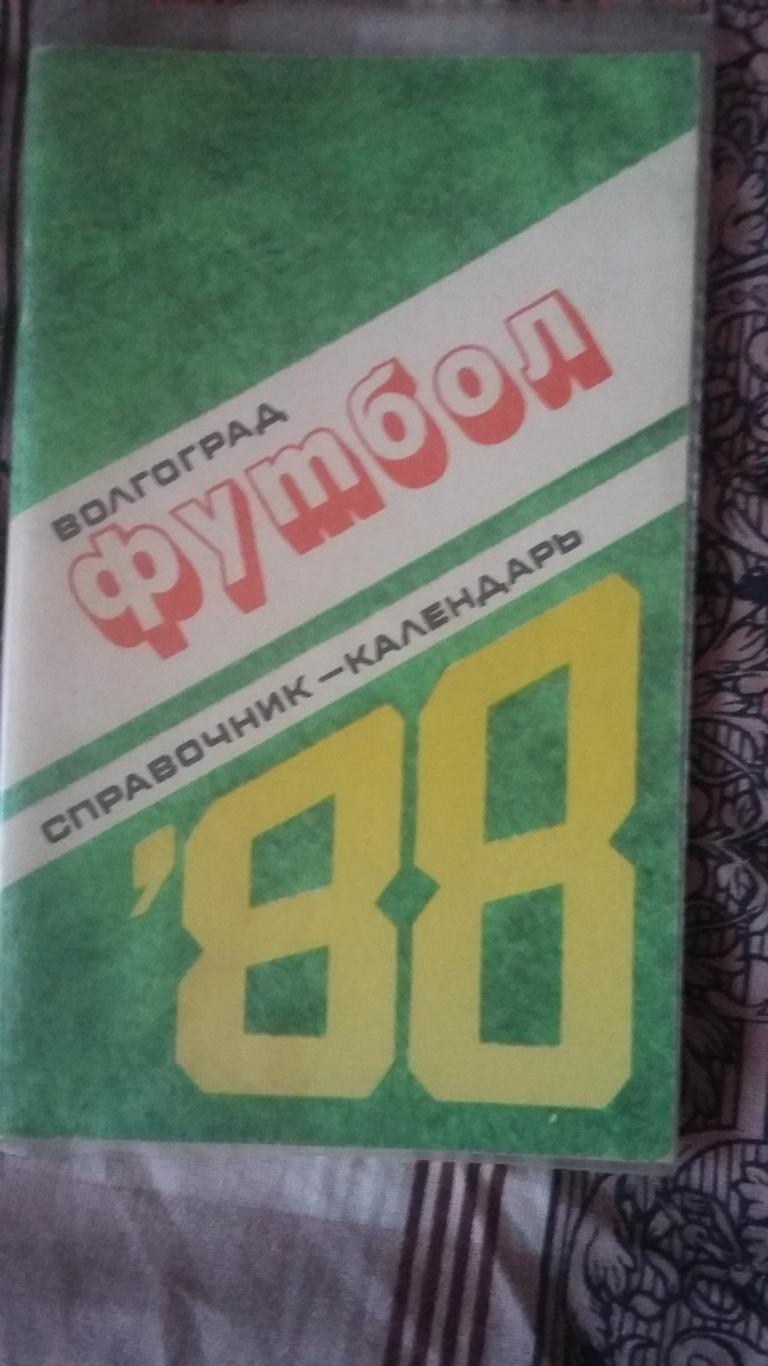 Календарь справочник Волгоград 1988.