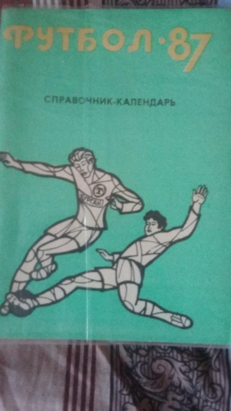 Календарь справочник Курган 1987.