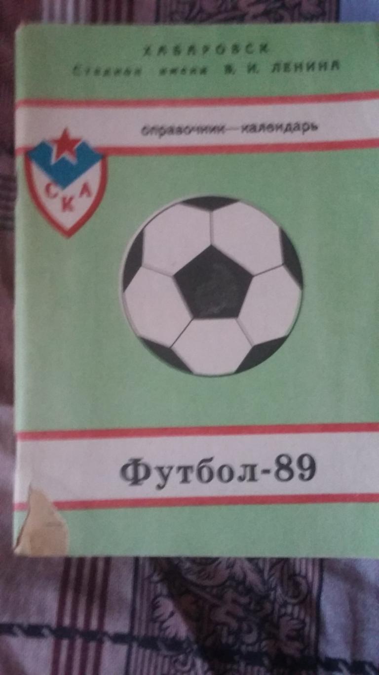 Календарь справочникХабаровск 1989.