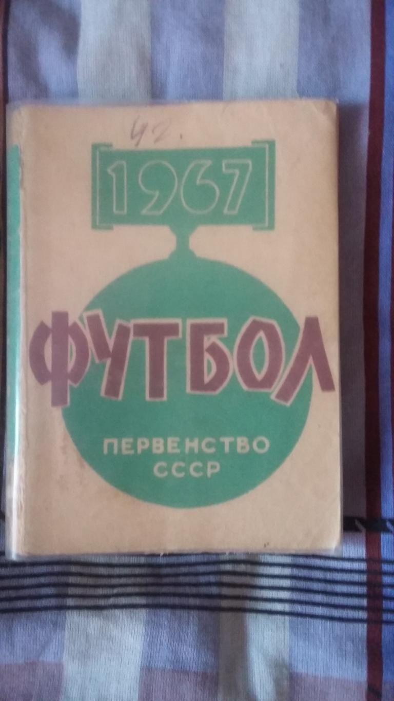 Календарь справочник Минск 1967.