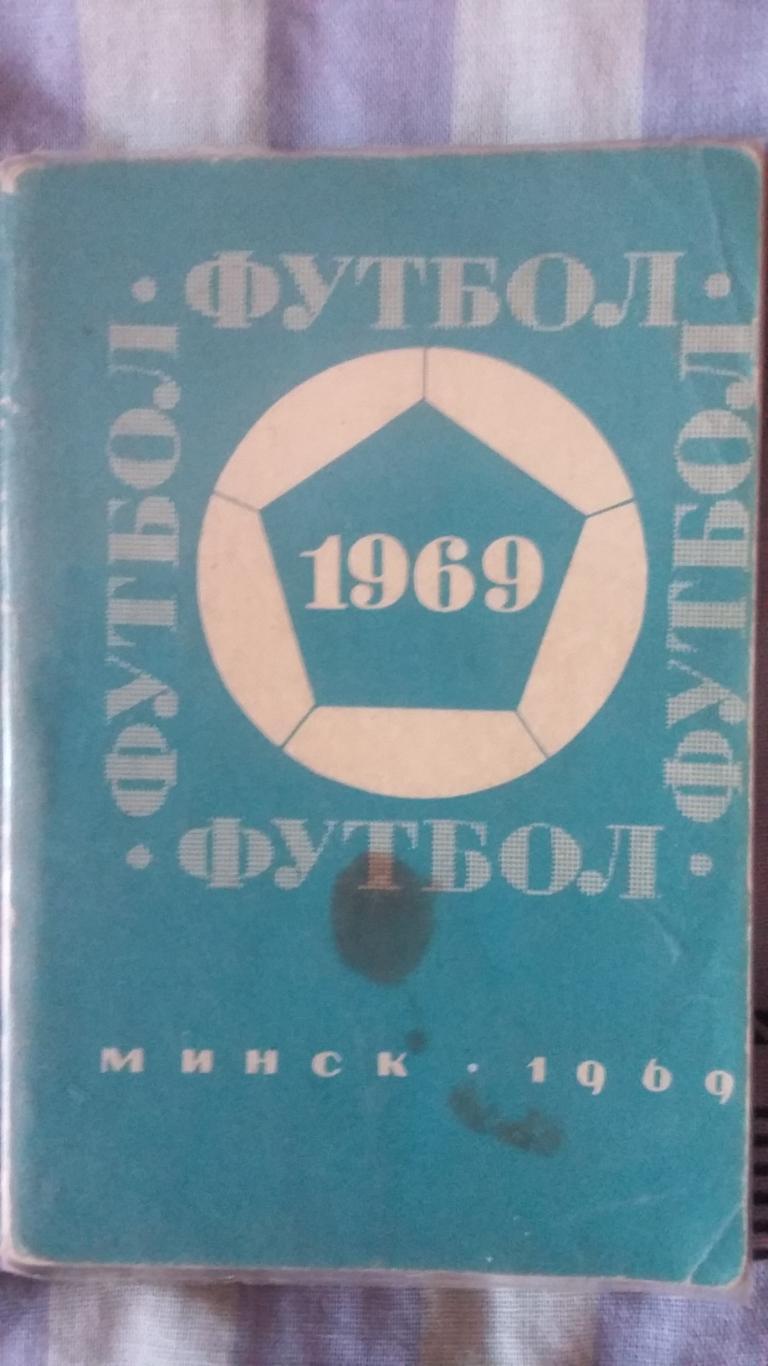 Календарь справочник Минск 1969.