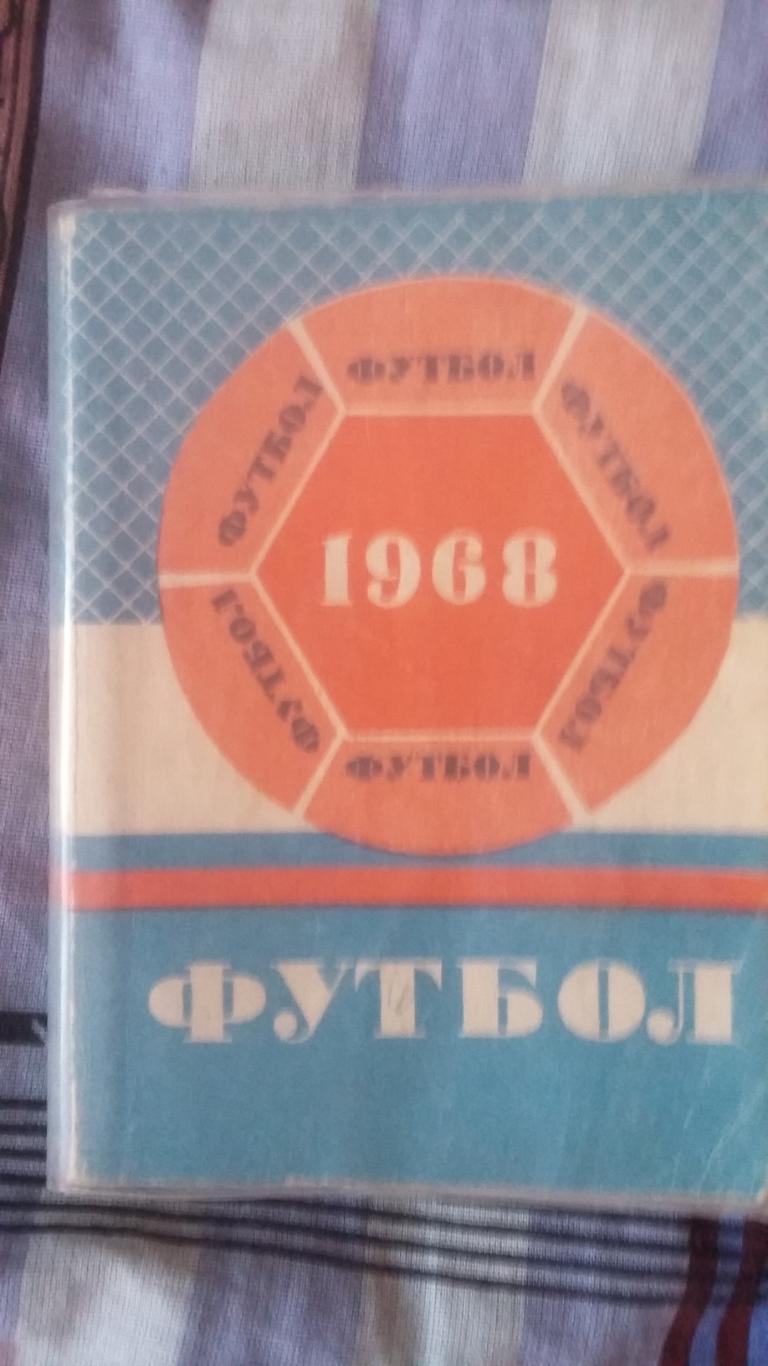 Календарь справочник Минск 1968.