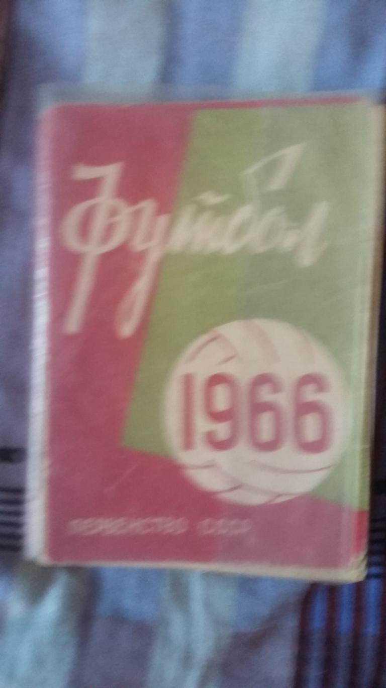 Календарь справочникМинск 1966.