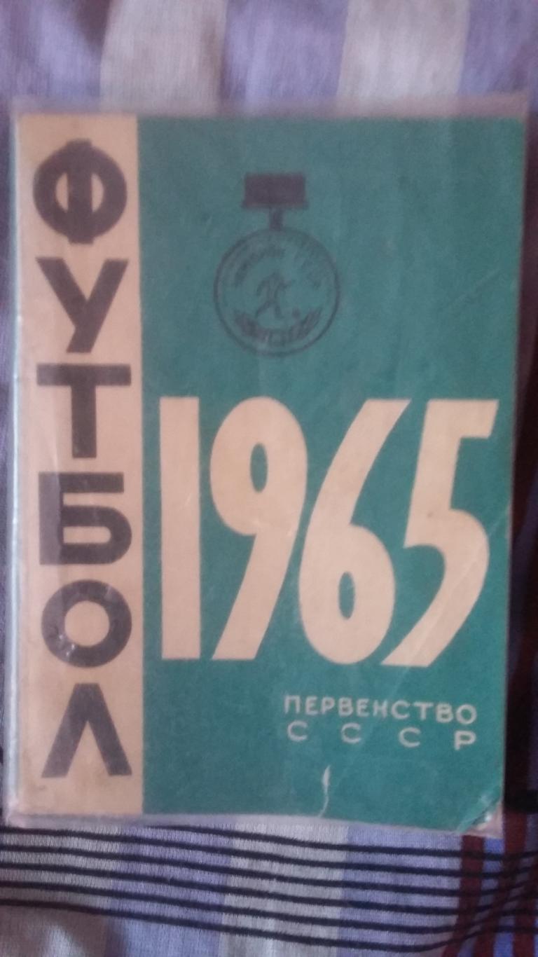 Календарь справочник Минск 1965.