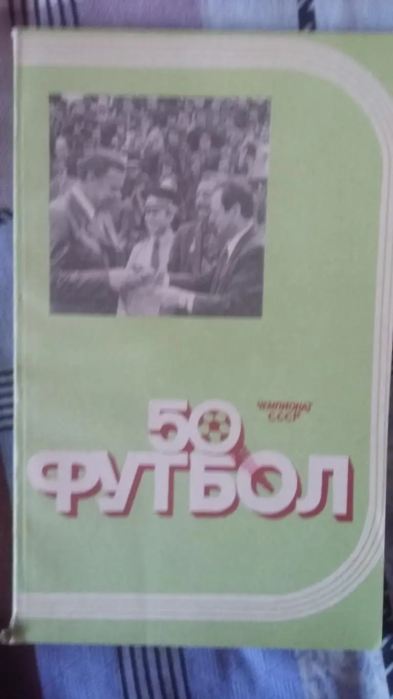 Календарь справочник Ташкент 1987.