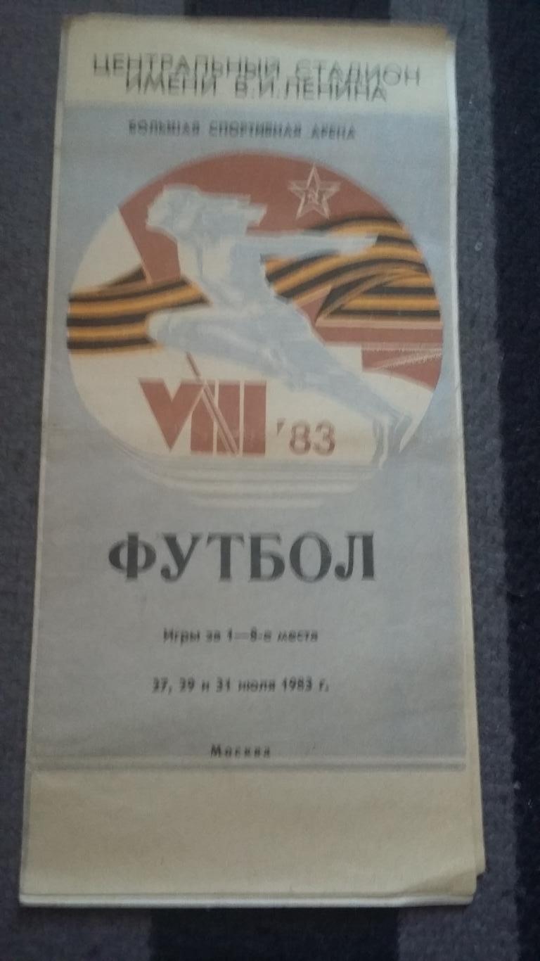 8 летняя Спартакиада Народов СССР футбол Плюс билет с посещения 27 7 1983