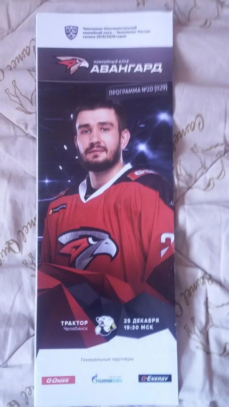 Авангард Омск - Трактор Челябинск. 25.12.2019.