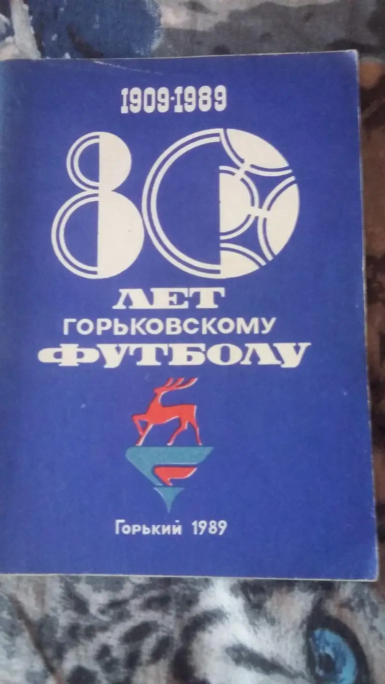 2 календаря справочника Горький 1989 и 1990.