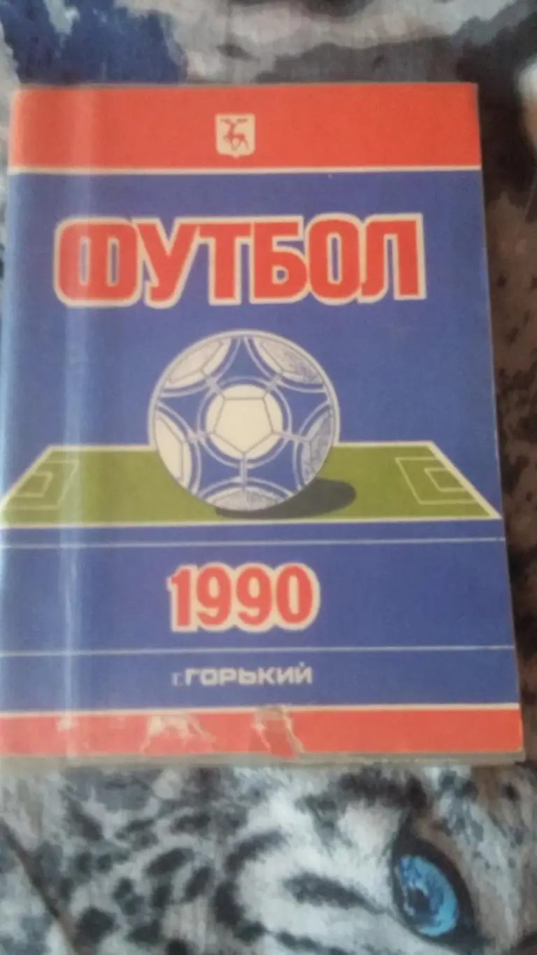 2 календаря справочника Горький 1989 и 1990. 1