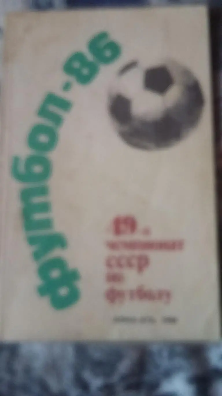 Календарь справочник Алма - Ата 1986.